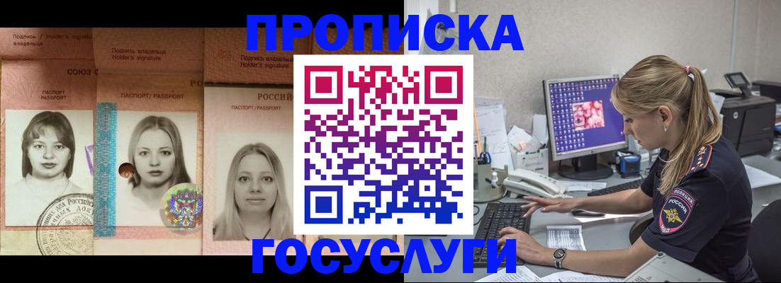 временная регистрация для всех в Щёлкино