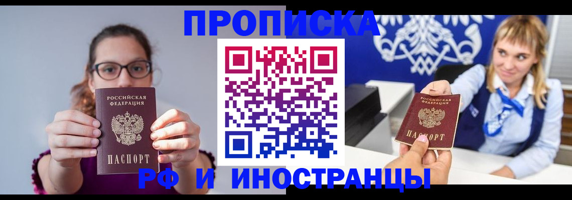 временная регистрация для всех в Щёлкино