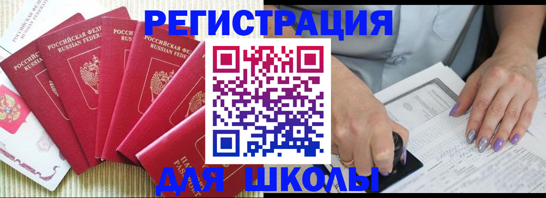 временная регистрация в квартире в Щёлкино