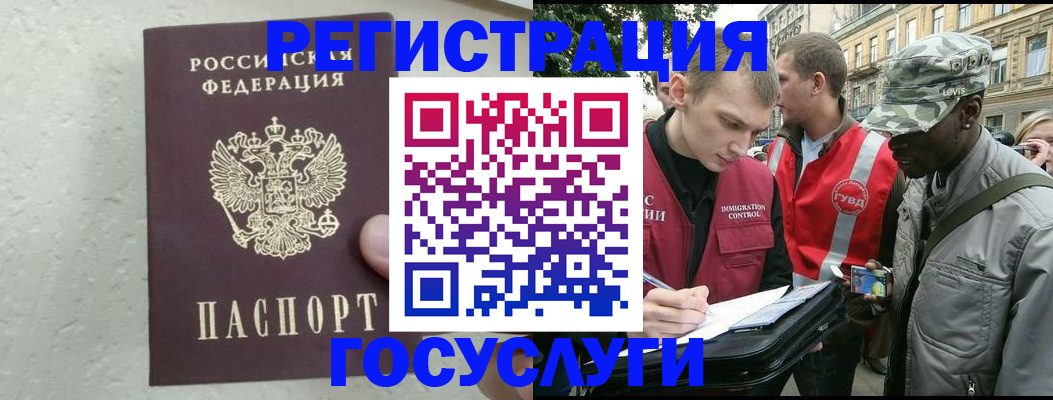 временная регистрация госуслуги в Щёлкино