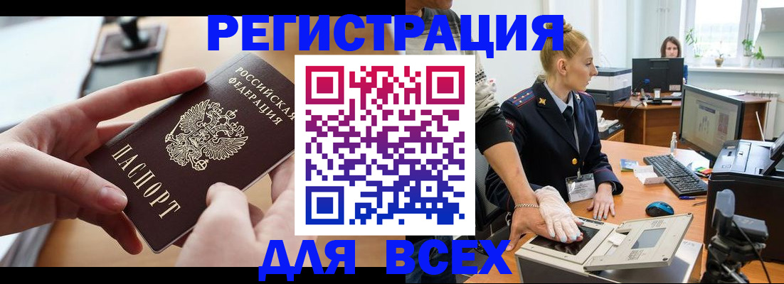 прописка для работы в Щёлкино